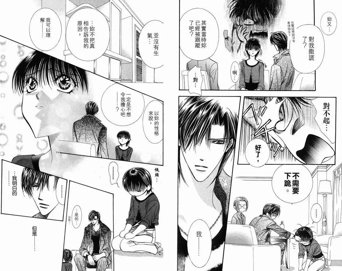 Skip Beat 下一站巨星 第15卷 第89页