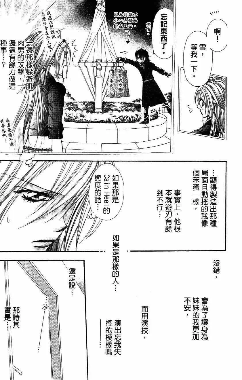 Skip Beat 下一站巨星 第27卷 第89页