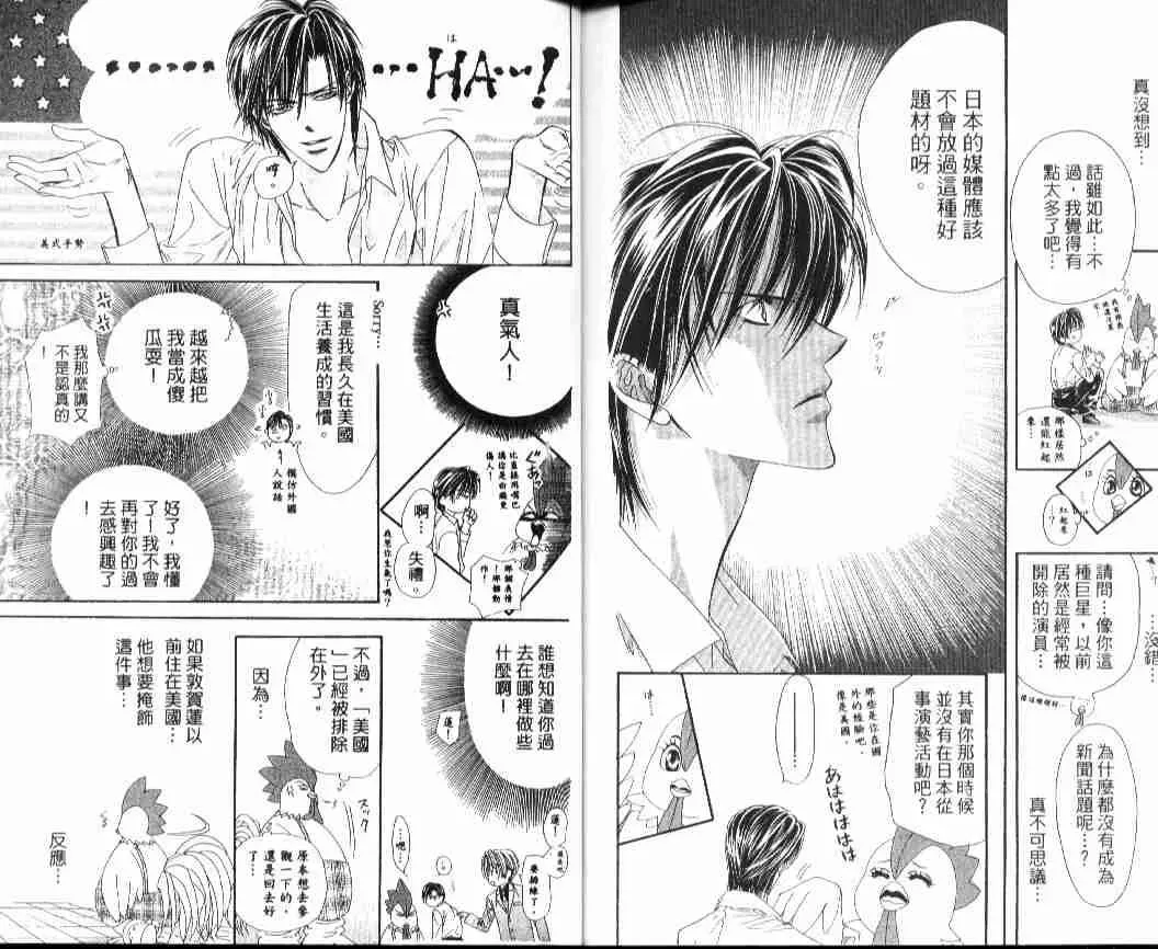 Skip Beat 下一站巨星 第4卷 第89页