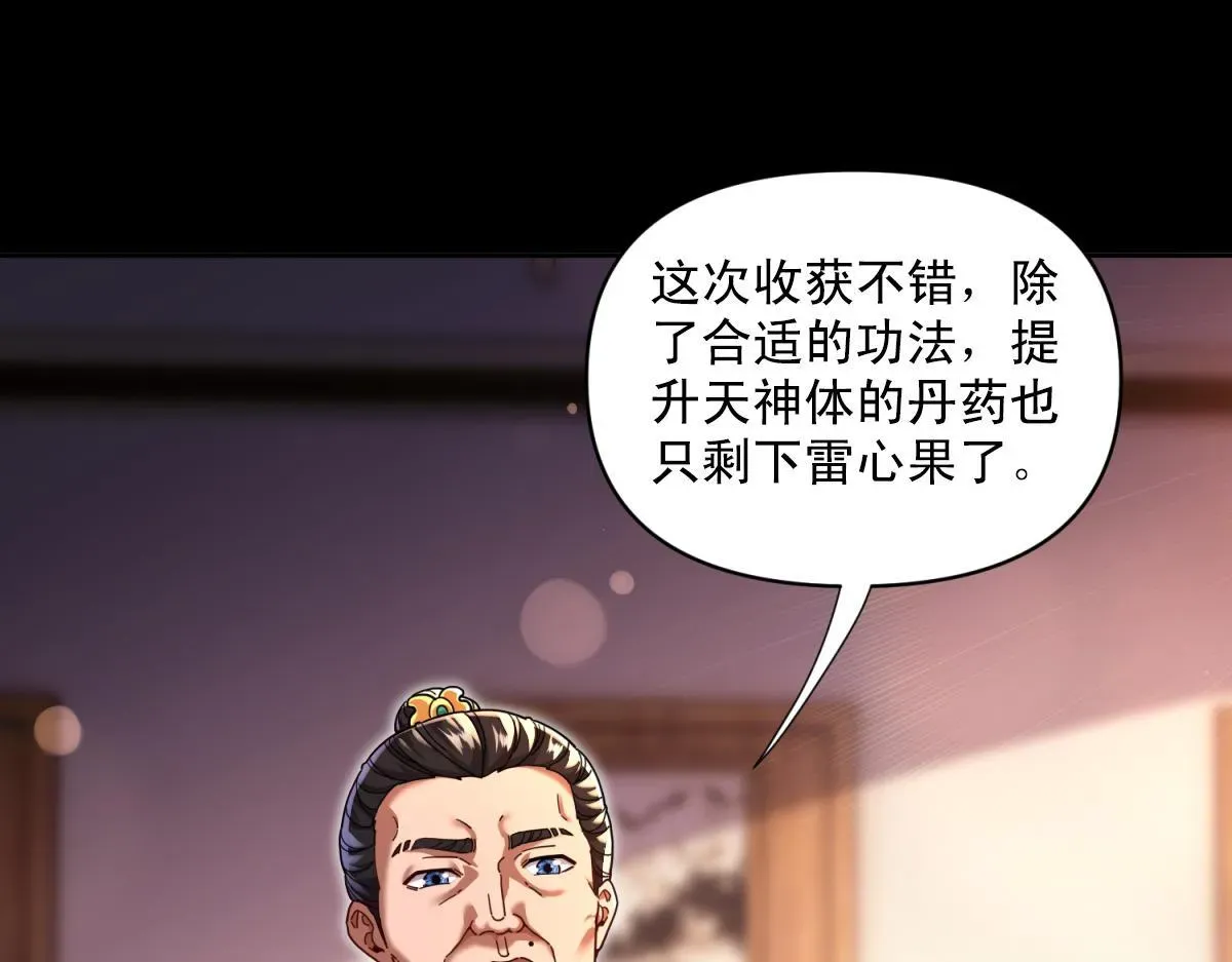 开局震惊女帝老婆，我无敌了 第49话 打屁股？你敢吗？ 第89页