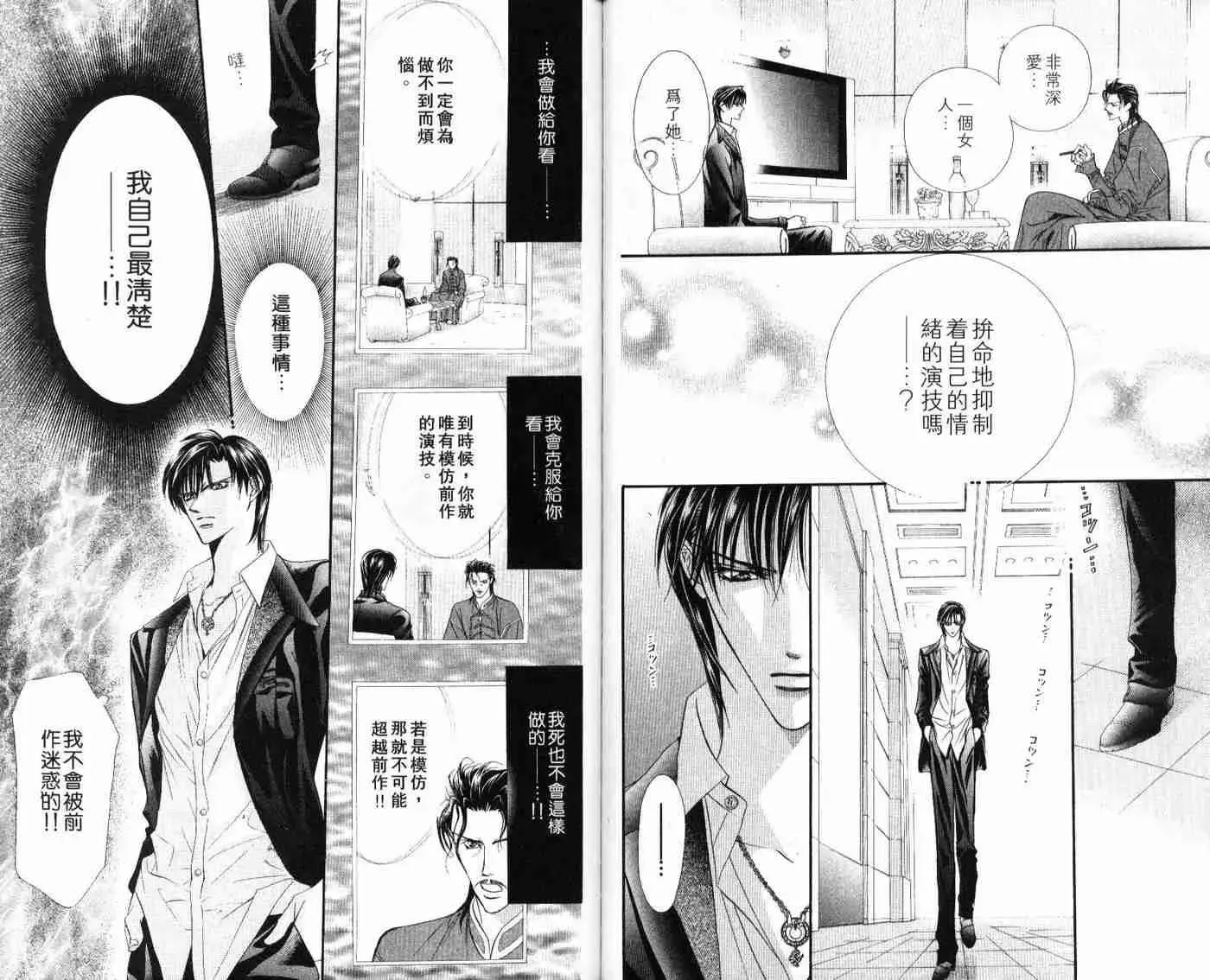 Skip Beat 下一站巨星 第9卷 第89页