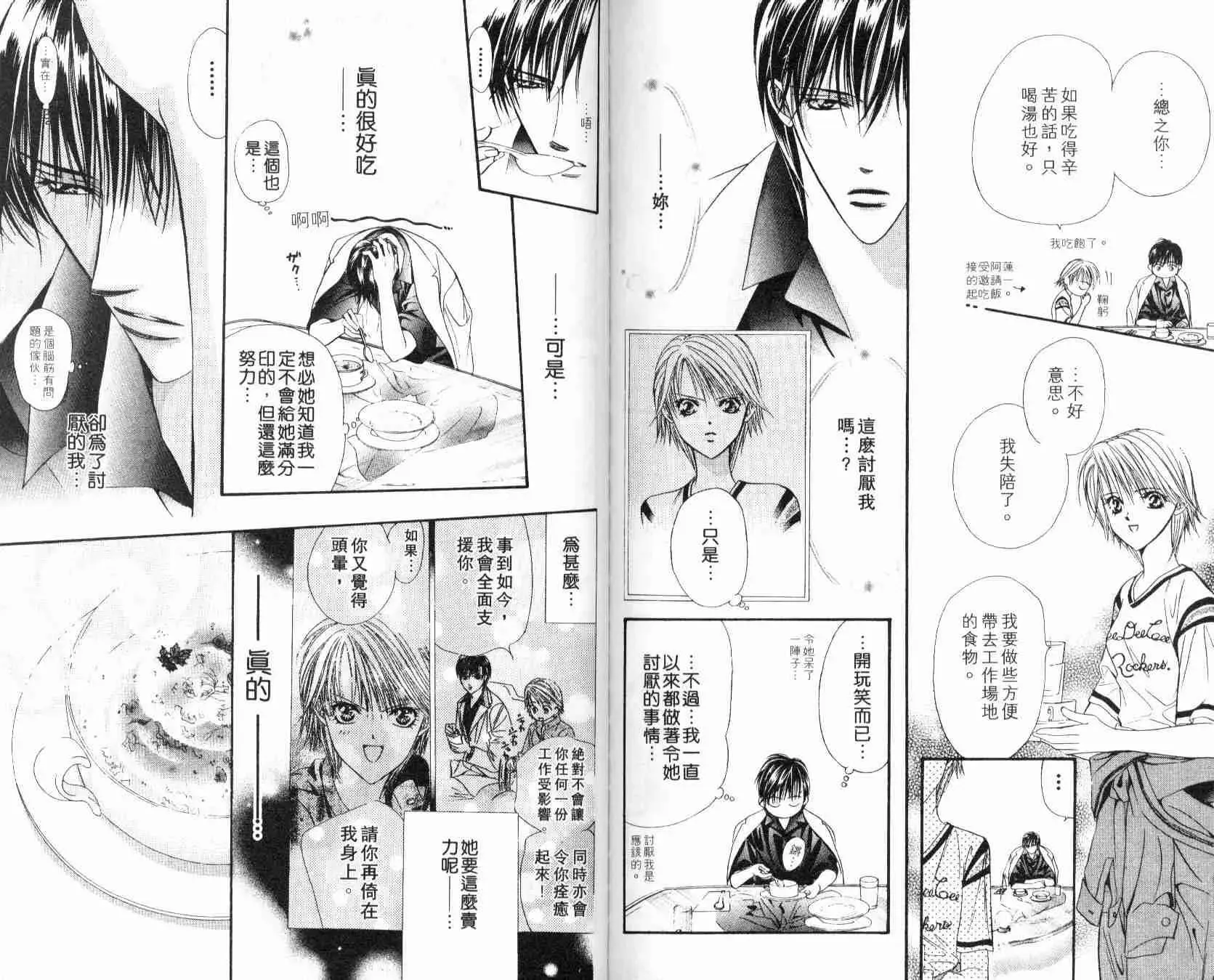 Skip Beat 下一站巨星 第6卷 第89页