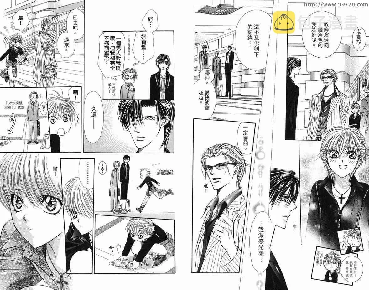 Skip Beat 下一站巨星 第18卷 第89页