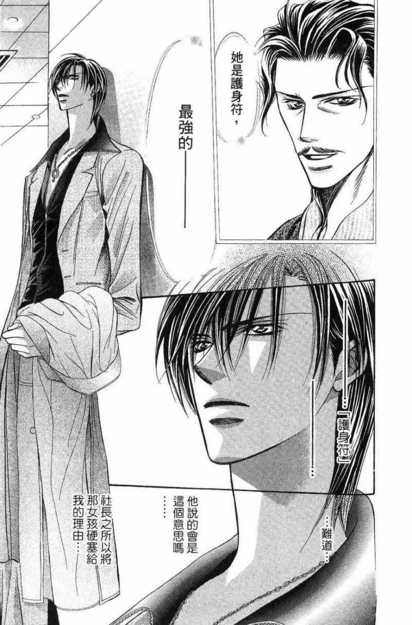 Skip Beat 下一站巨星 第28卷 第89页