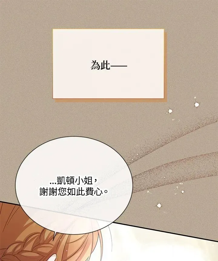 虚名的公爵之妻 第142话 第90页