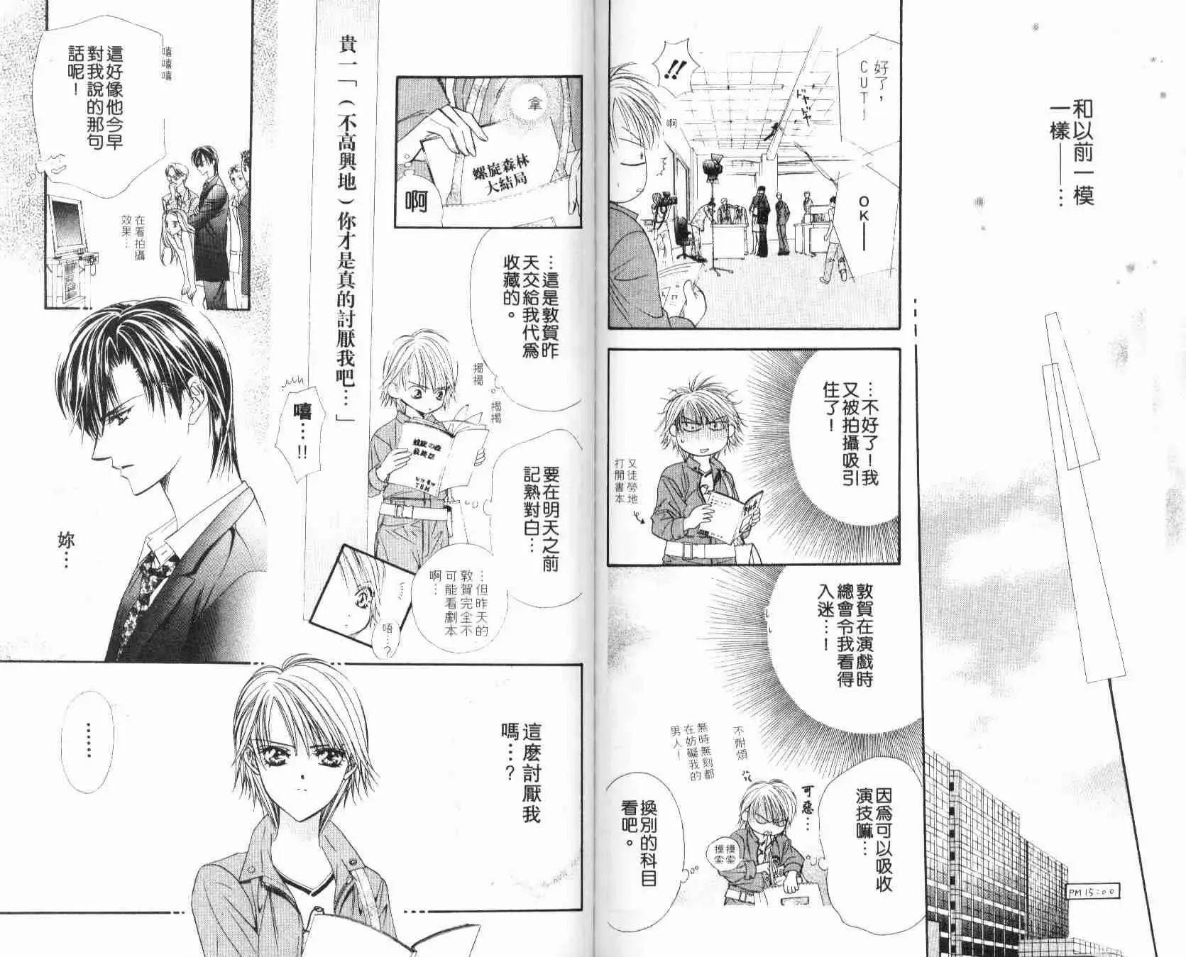 Skip Beat 下一站巨星 第6卷 第90页