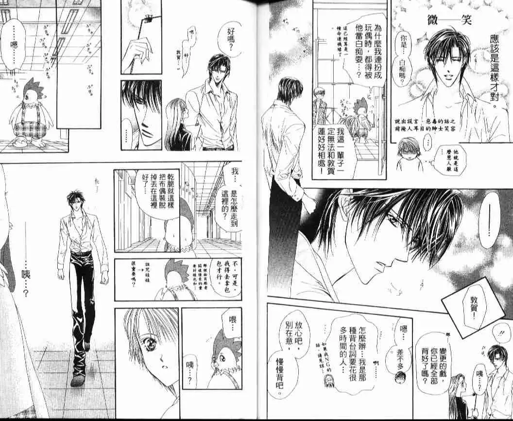 Skip Beat 下一站巨星 第4卷 第90页