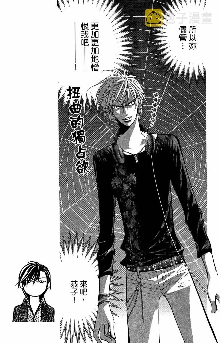 Skip Beat 下一站巨星 第25卷 第90页