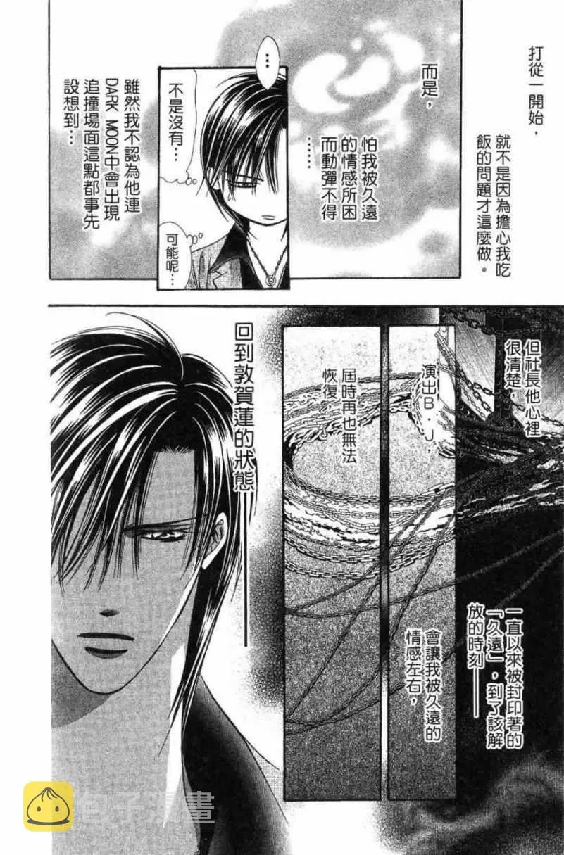 Skip Beat 下一站巨星 第28卷 第90页