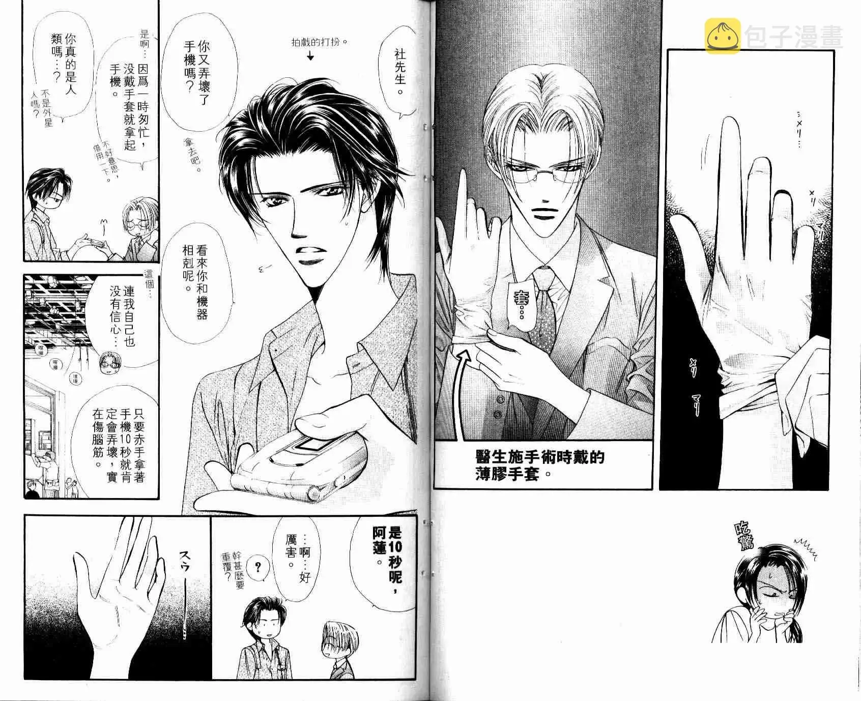 Skip Beat 下一站巨星 第8卷 第90页