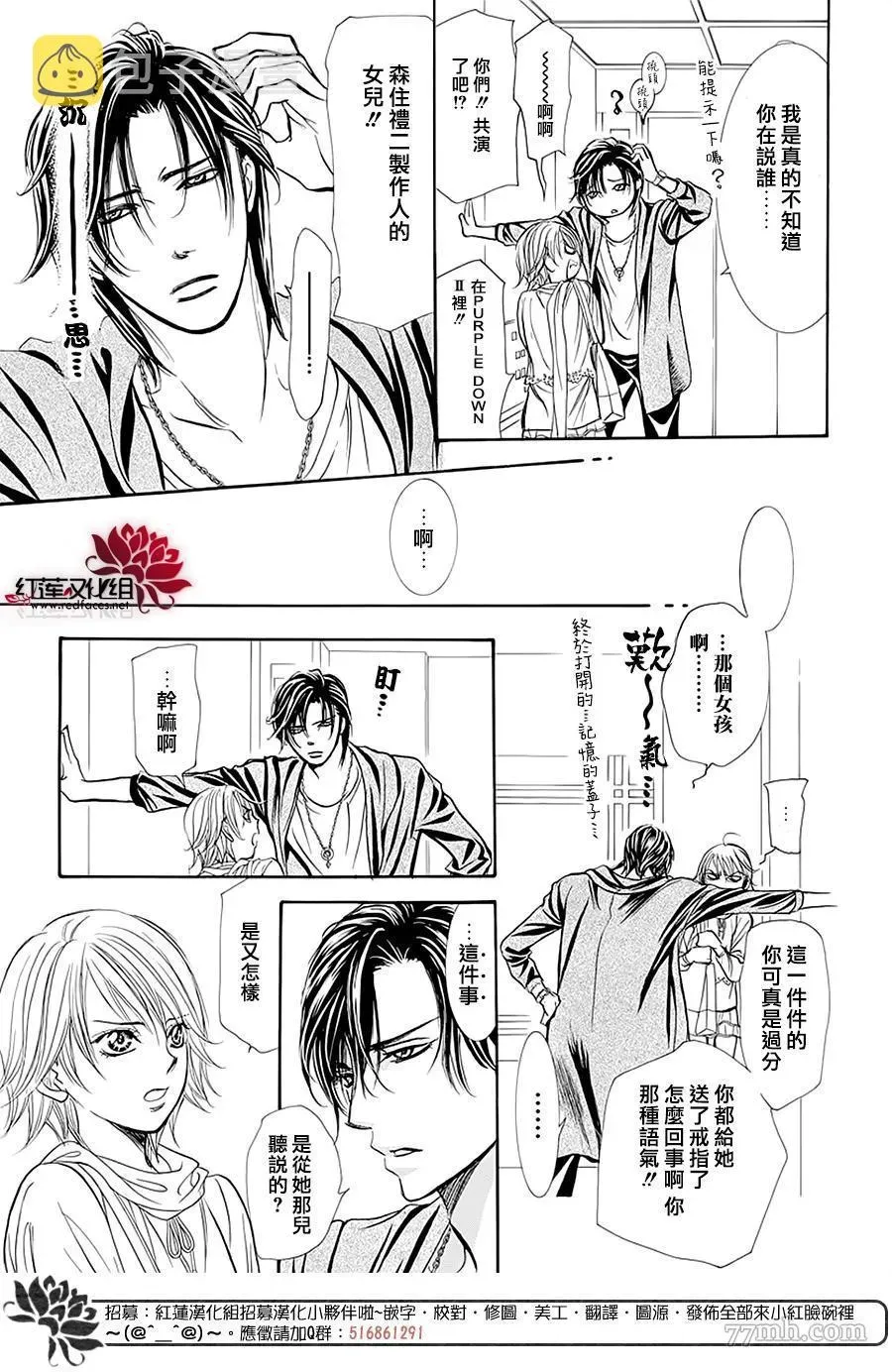 Skip Beat 下一站巨星 第278话 灾害突袭 第9页