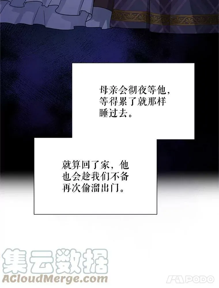 虚名的公爵之妻 27.绮丽丹果实 第9页