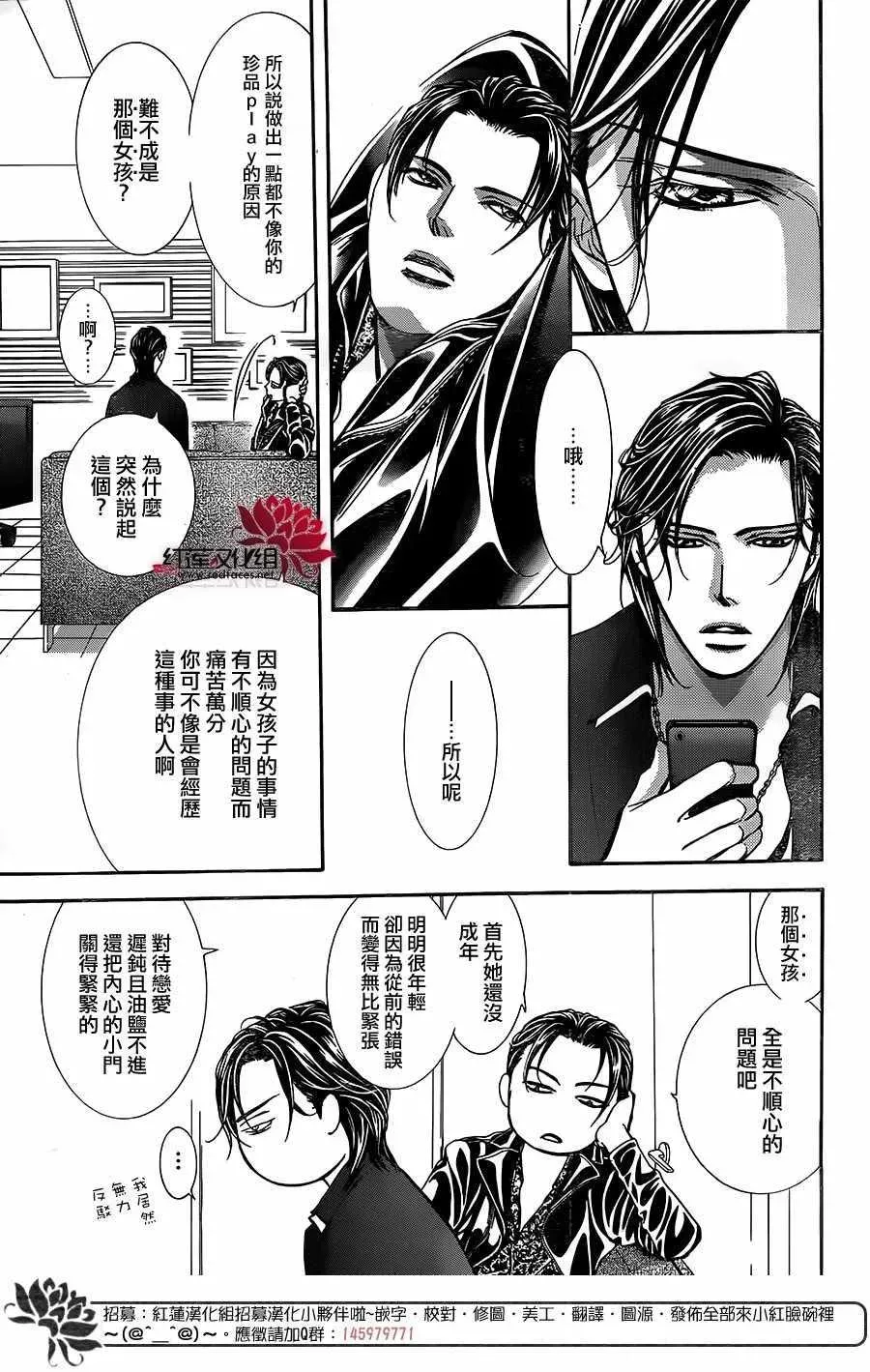 Skip Beat 下一站巨星 第257话 第9页