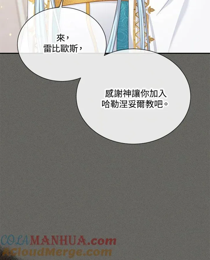 虚名的公爵之妻 第133话 第9页