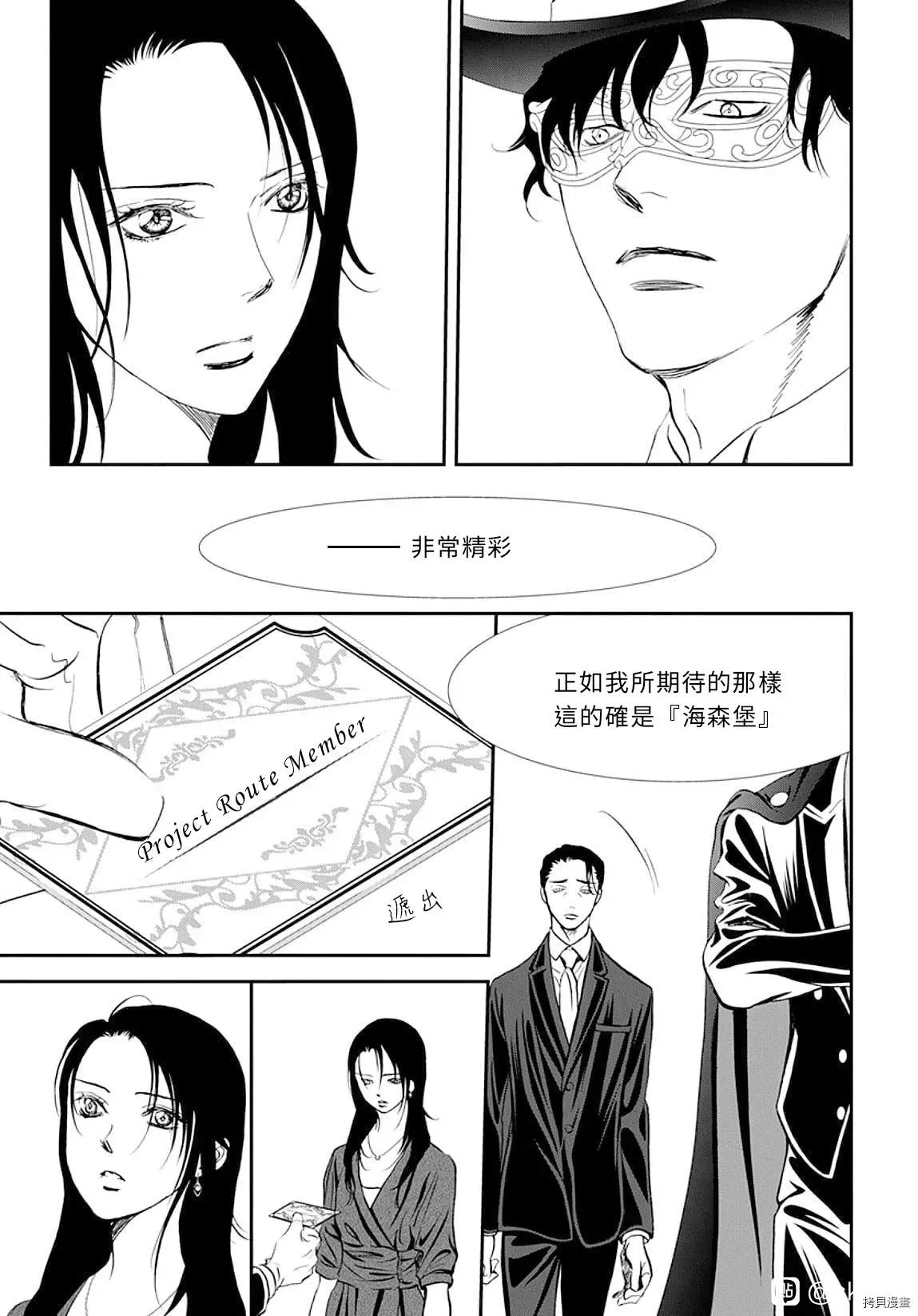 Skip Beat 下一站巨星 第297话 第9页