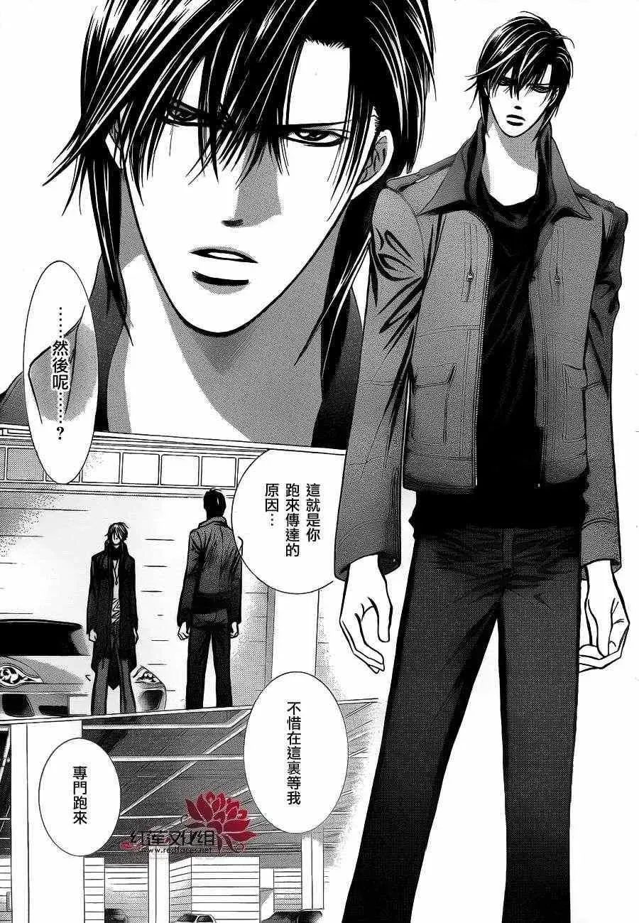 Skip Beat 下一站巨星 第193话 第9页