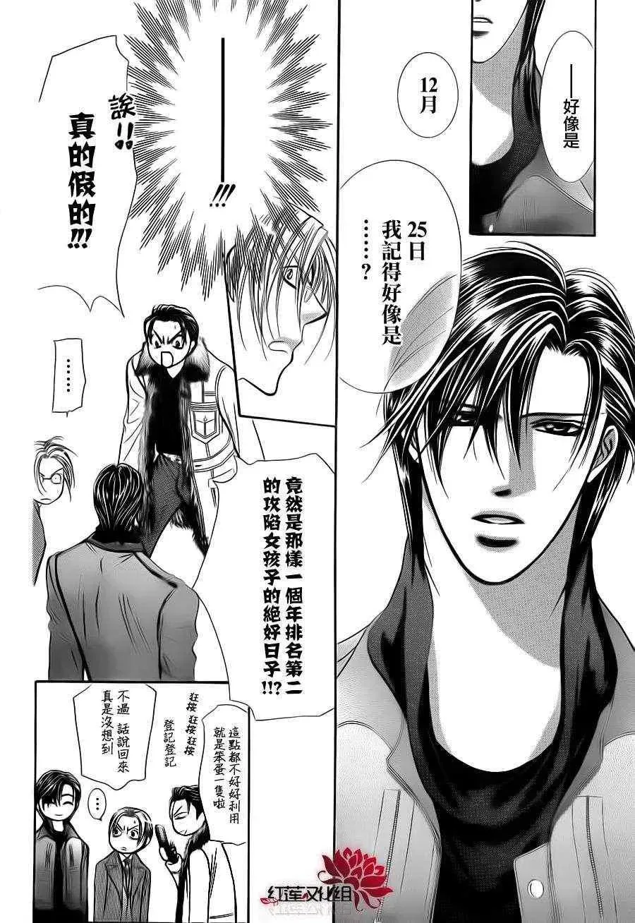 Skip Beat 下一站巨星 第190话 第9页