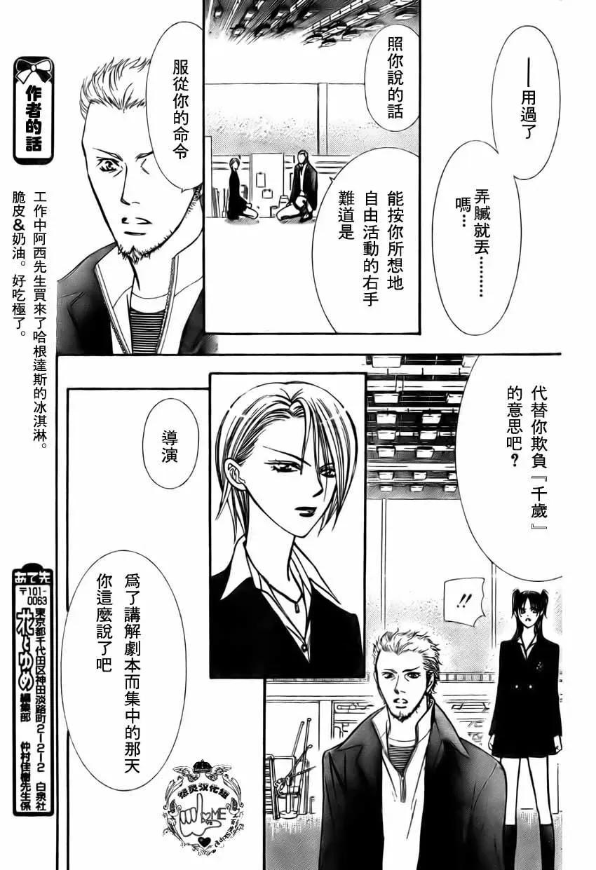 Skip Beat 下一站巨星 第134话 第9页