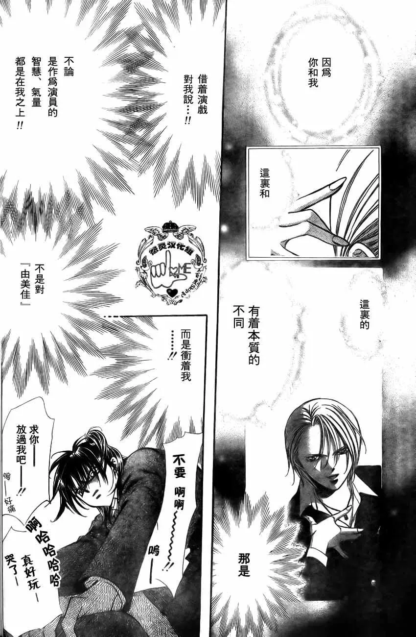 Skip Beat 下一站巨星 第135话 第9页