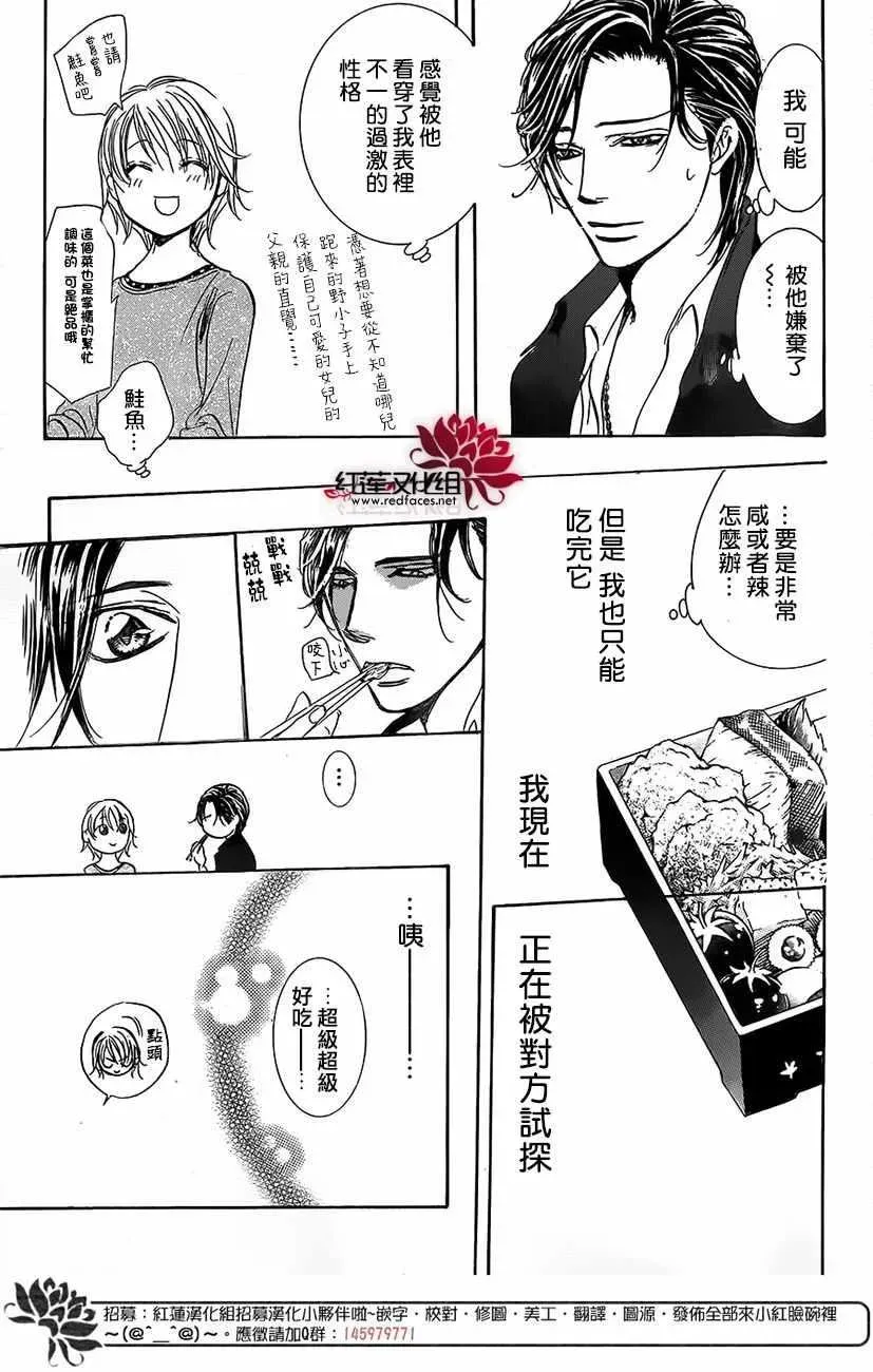 Skip Beat 下一站巨星 第262话 第9页