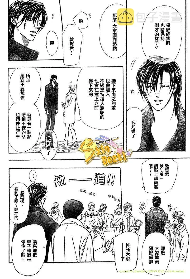 Skip Beat 下一站巨星 第164话 第9页