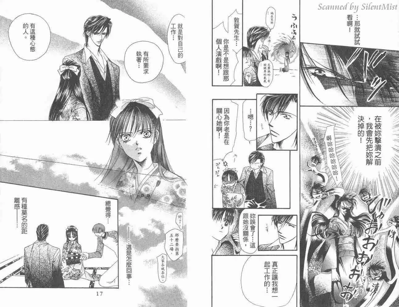 Skip Beat 下一站巨星 第3卷 第9页