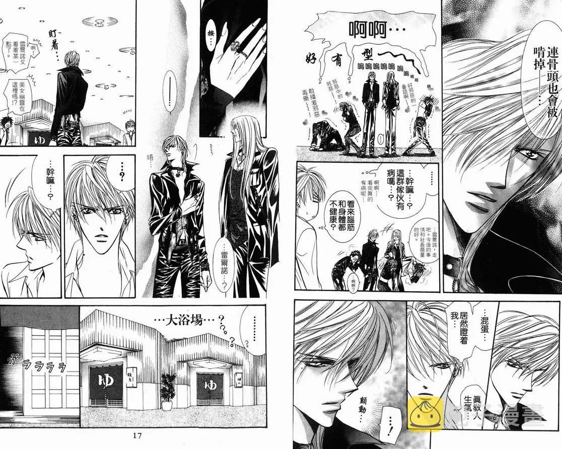 Skip Beat 下一站巨星 第15卷 第9页