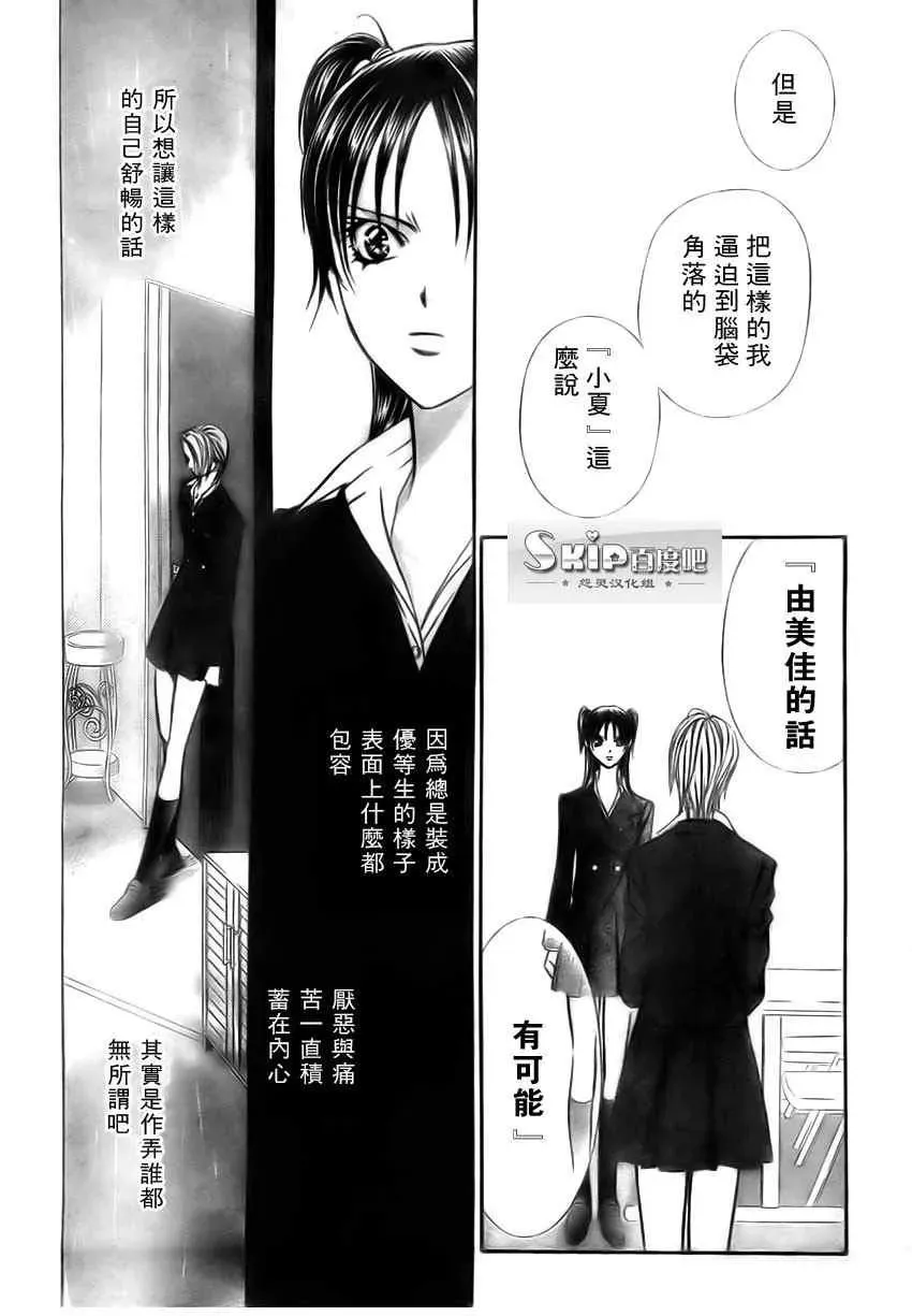 Skip Beat 下一站巨星 第137话 第9页