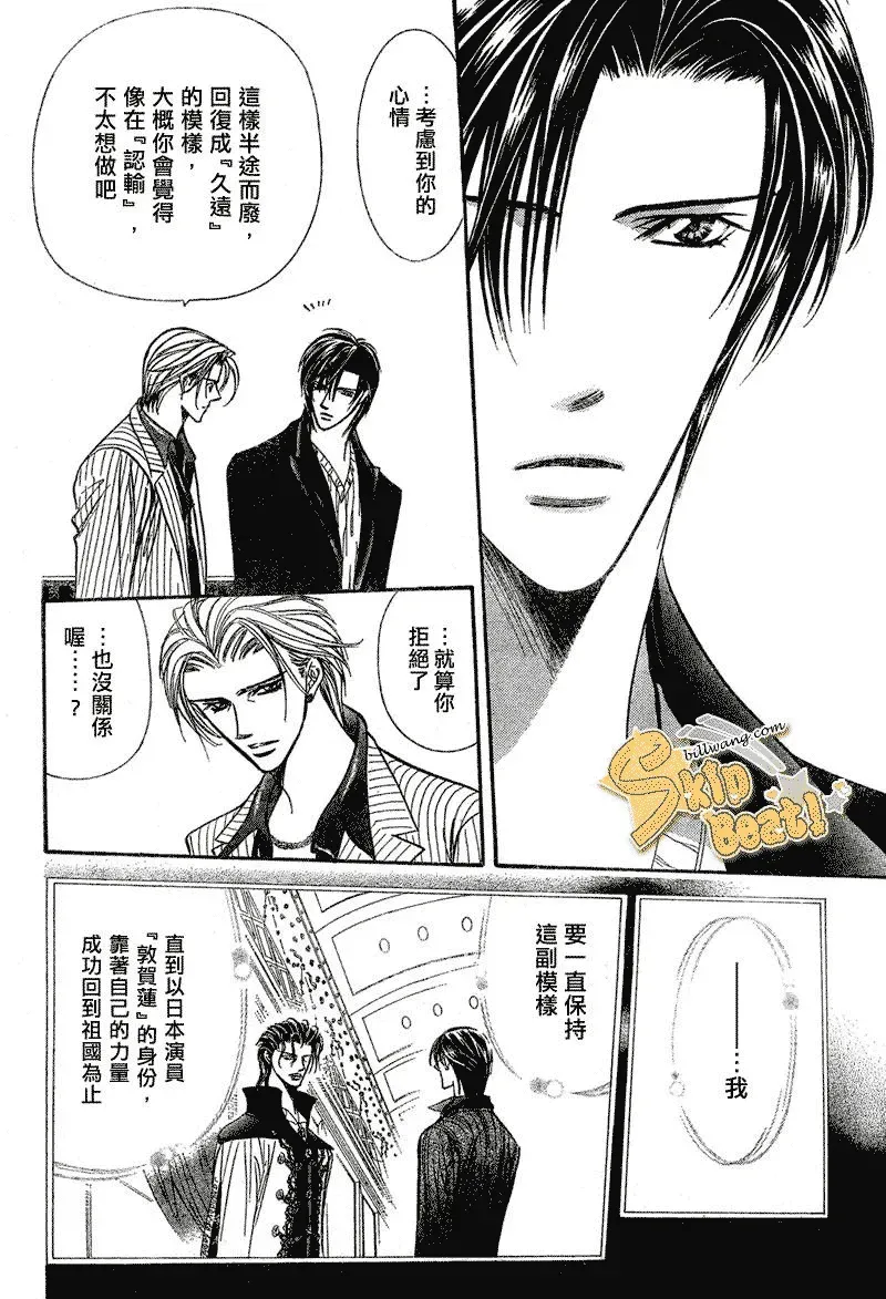 Skip Beat 下一站巨星 第111话 第9页