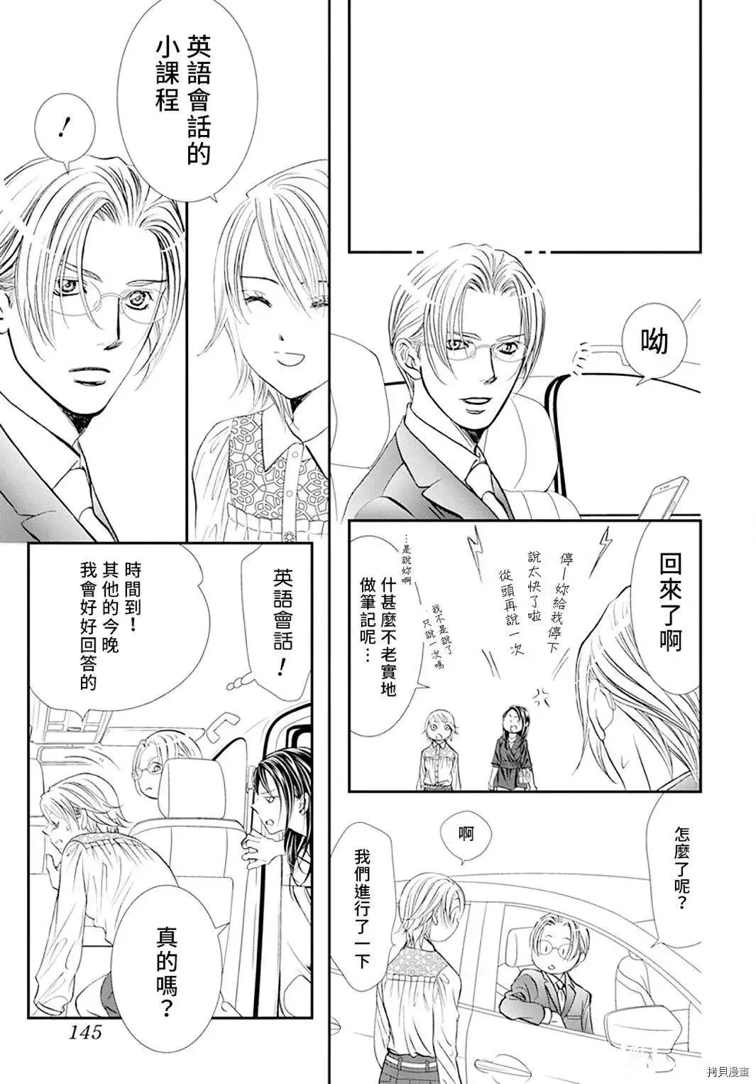 Skip Beat 下一站巨星 第295话 第9页