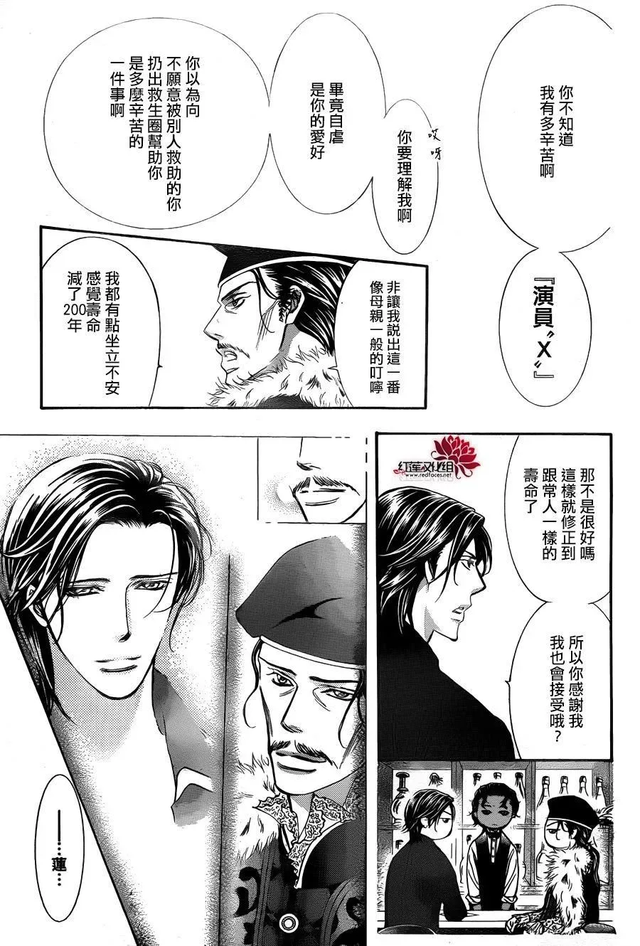 Skip Beat 下一站巨星 第249话 第9页