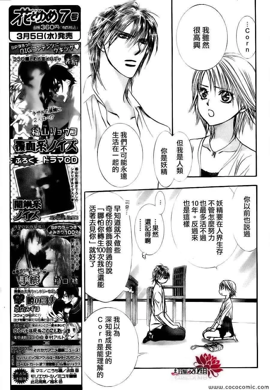 Skip Beat 下一站巨星 第209话 第9页