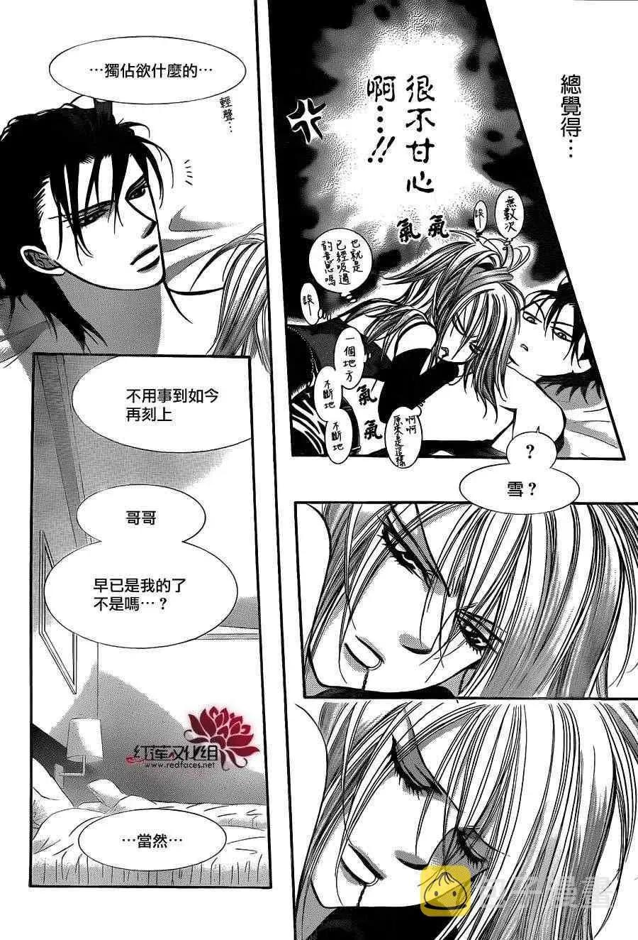 Skip Beat 下一站巨星 第196话 第9页