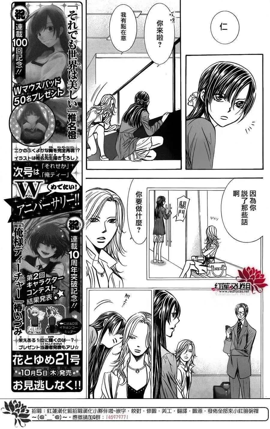 Skip Beat 下一站巨星 第251话 第9页