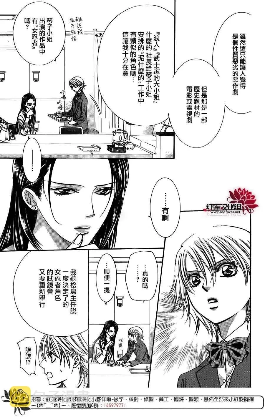 Skip Beat 下一站巨星 第234话 第9页