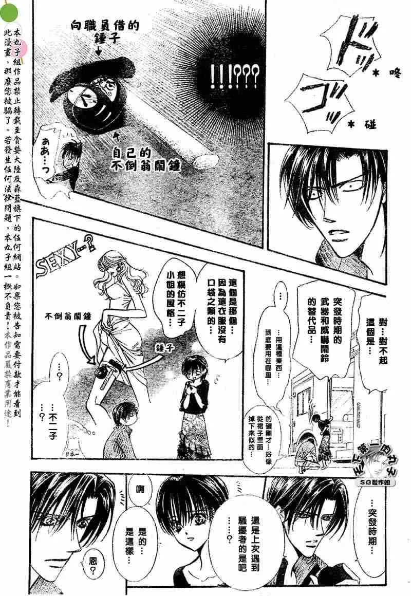 Skip Beat 下一站巨星 第97话 第9页