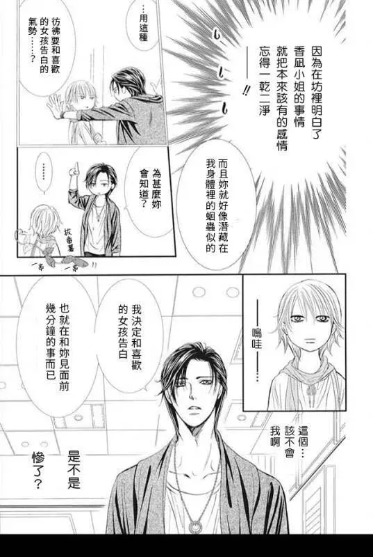 Skip Beat 下一站巨星 第281话 落下的苹果 第9页