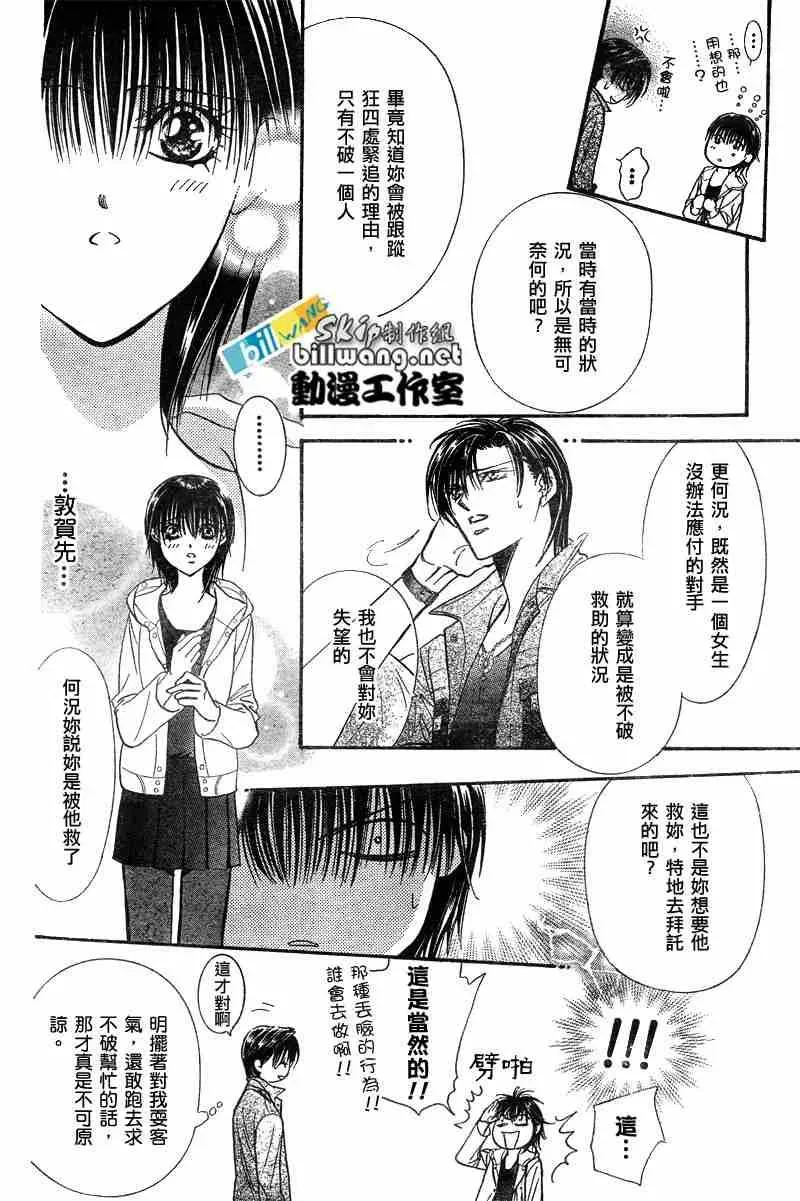 Skip Beat 下一站巨星 第93话 第9页