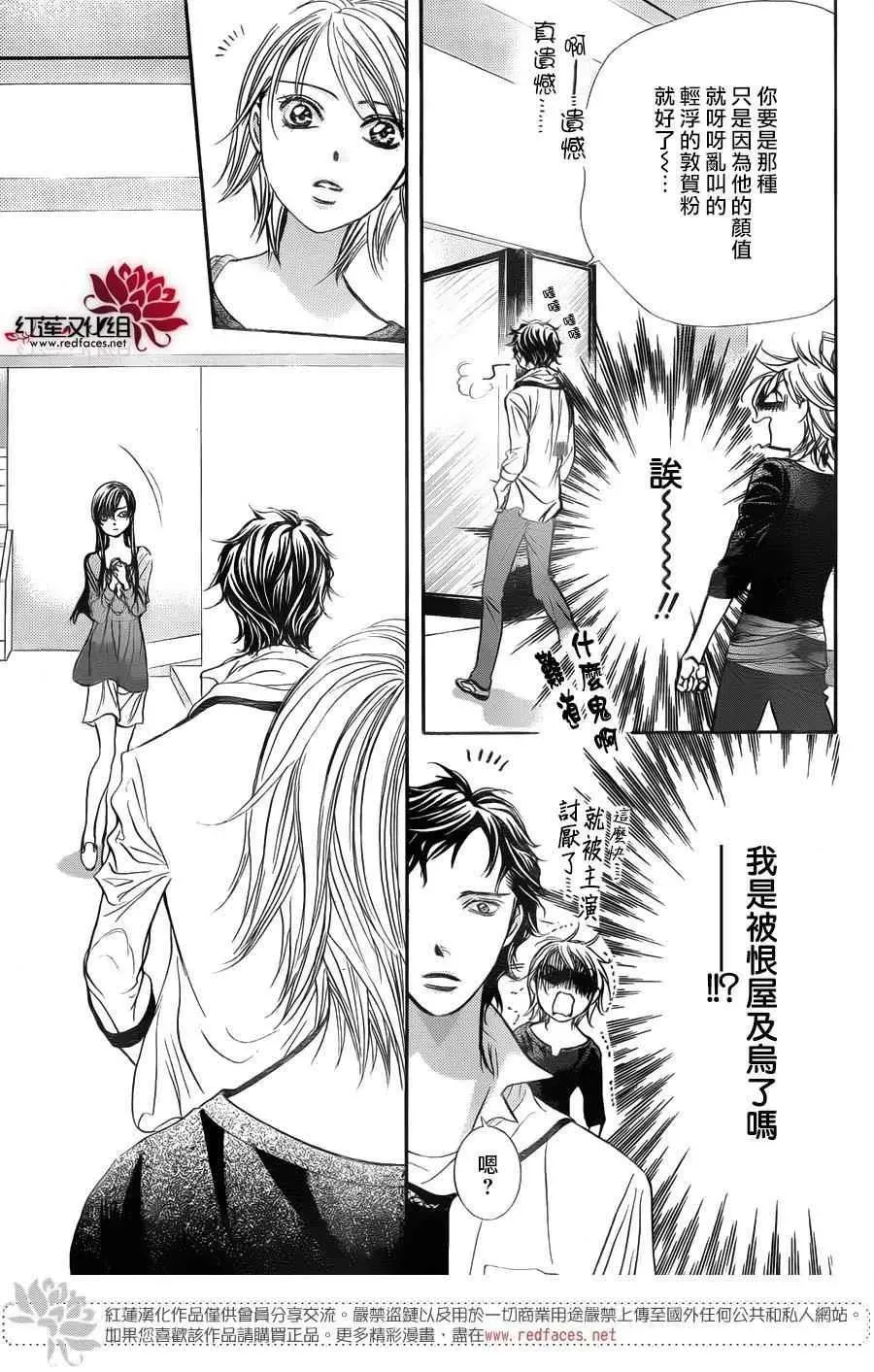 Skip Beat 下一站巨星 第250话 第9页