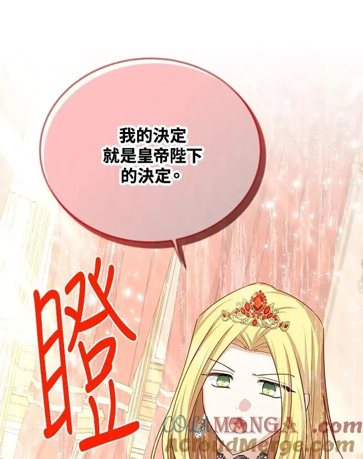 虚名的公爵之妻 第144话 第9页