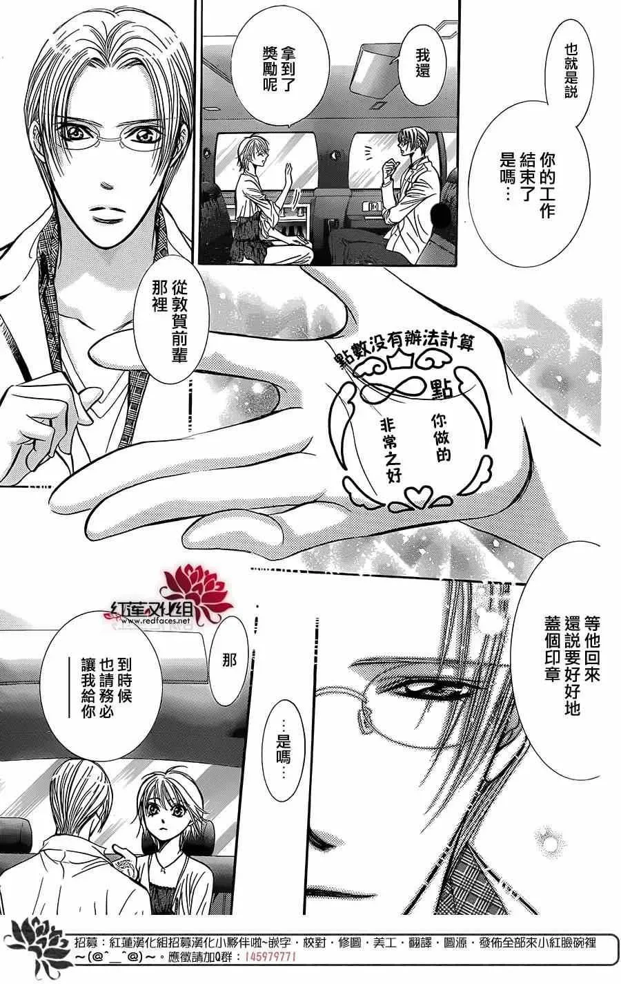 Skip Beat 下一站巨星 第216话 第9页