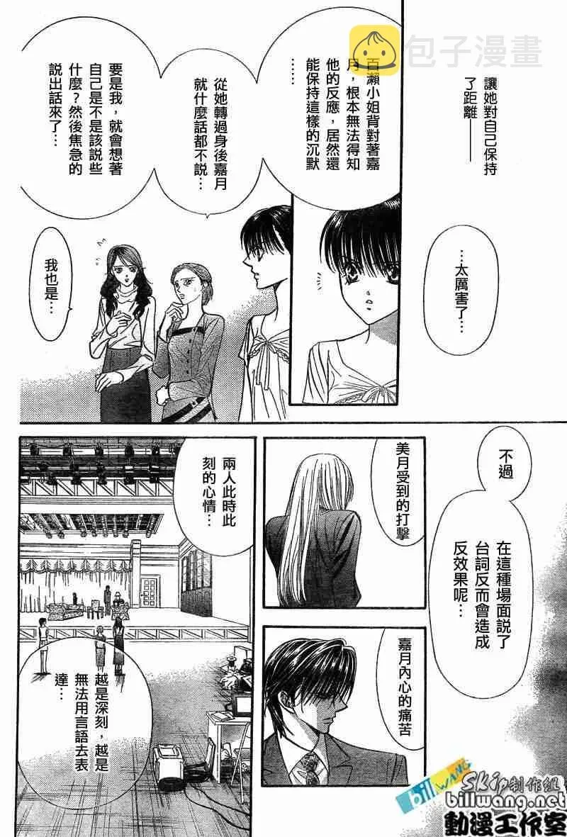 Skip Beat 下一站巨星 第74话 第9页