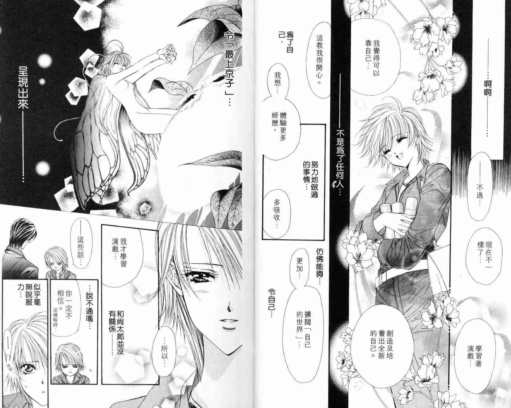 Skip Beat 下一站巨星 第7卷 第9页