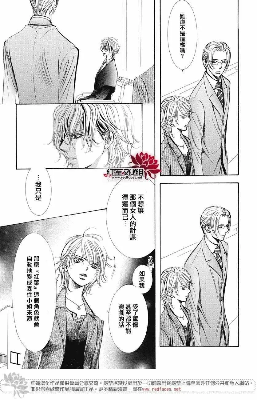 Skip Beat 下一站巨星 第259话 第9页