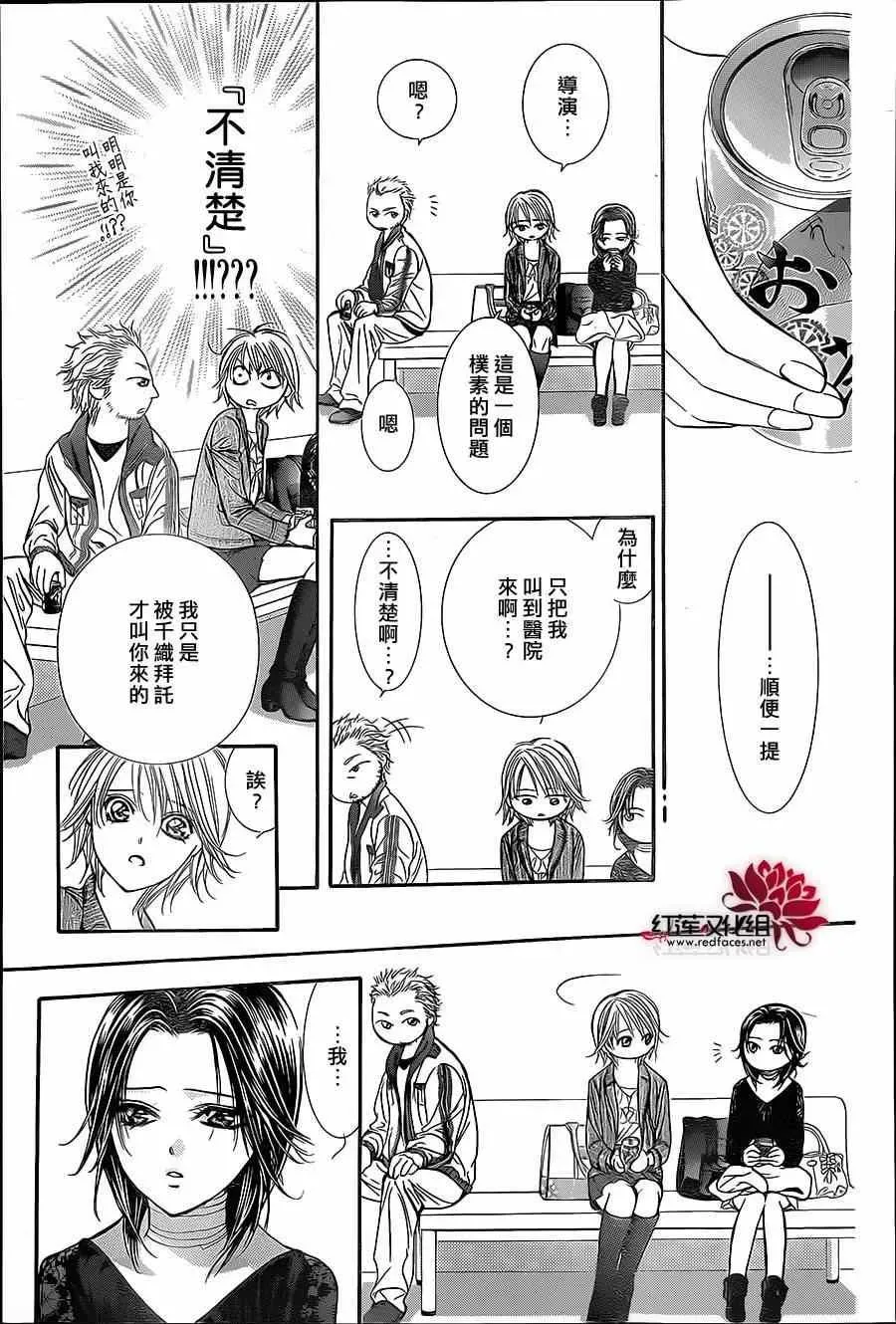 Skip Beat 下一站巨星 第218话 第9页