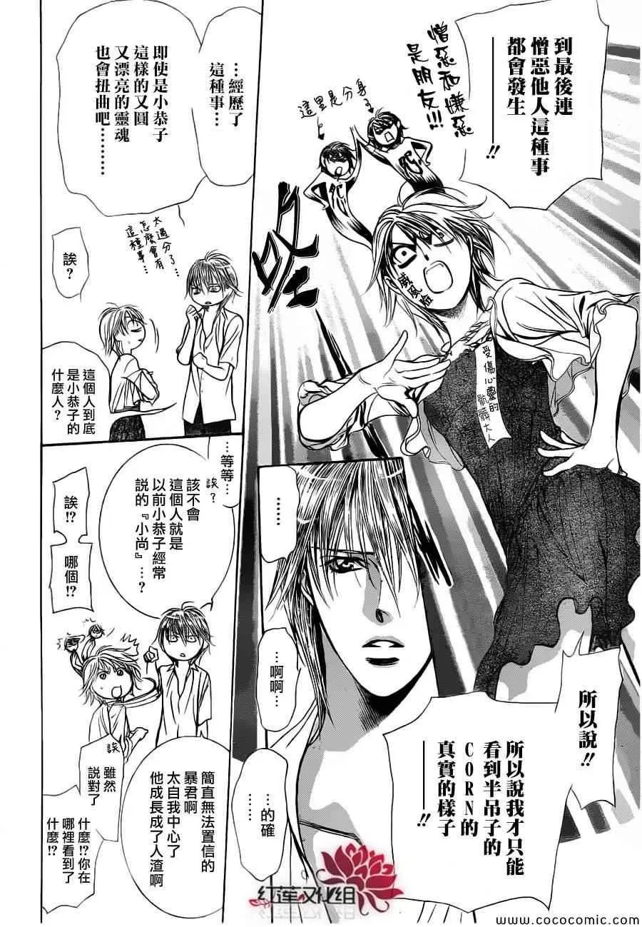 Skip Beat 下一站巨星 第207话 第9页