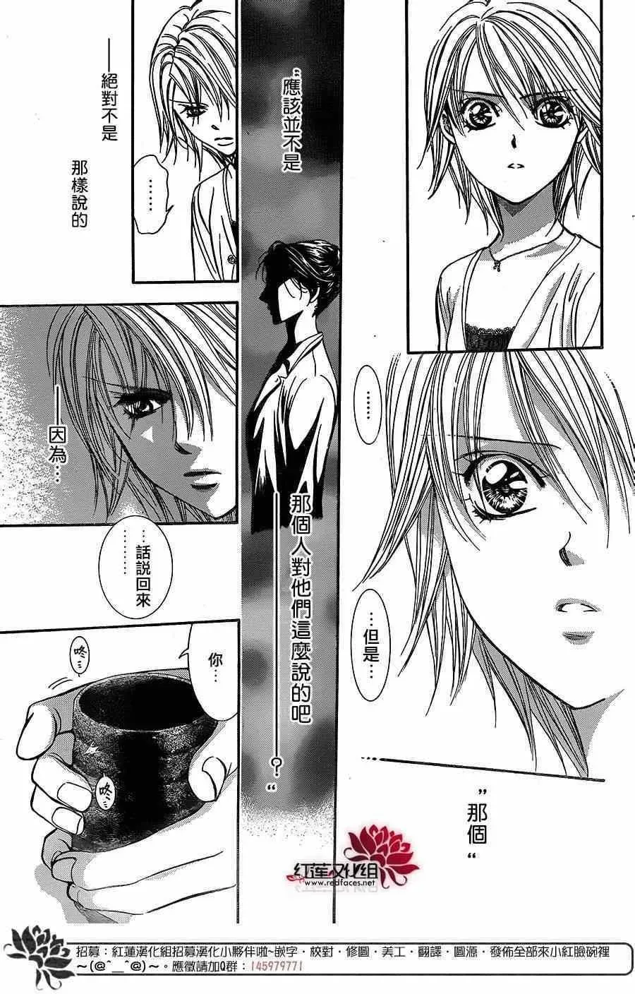 Skip Beat 下一站巨星 第217话 第9页