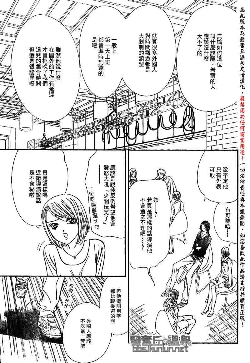 Skip Beat 下一站巨星 第175话 第9页