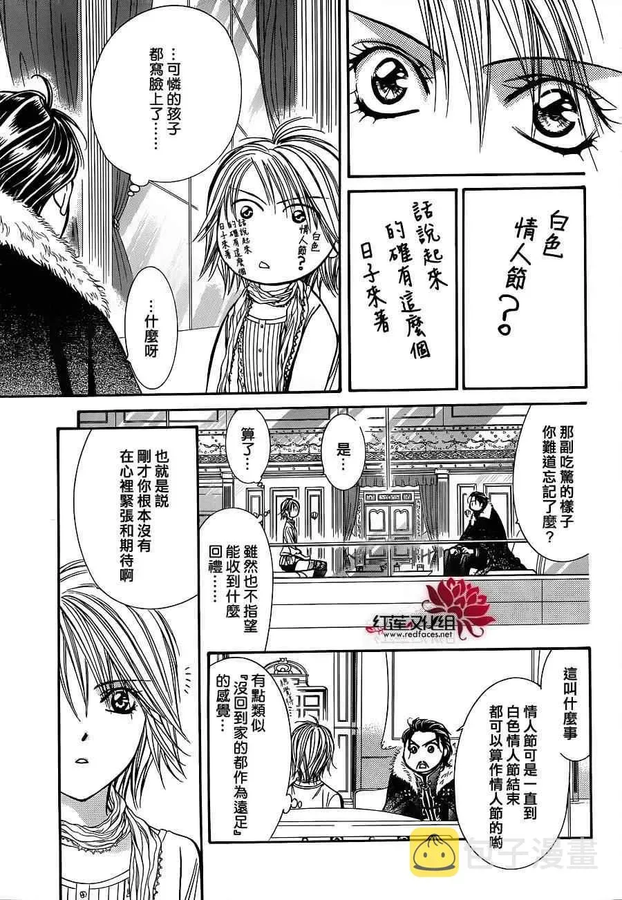 Skip Beat 下一站巨星 第202话 第9页