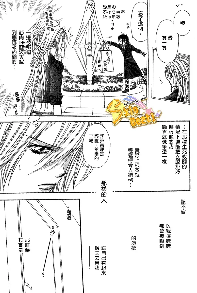 Skip Beat 下一站巨星 第160话 第9页